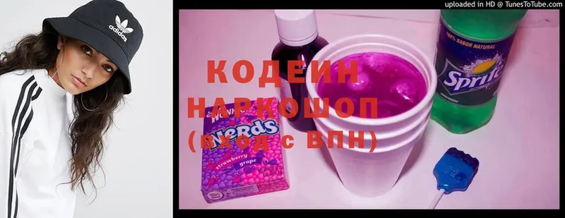 Кодеин напиток Lean (лин)  Касимов 